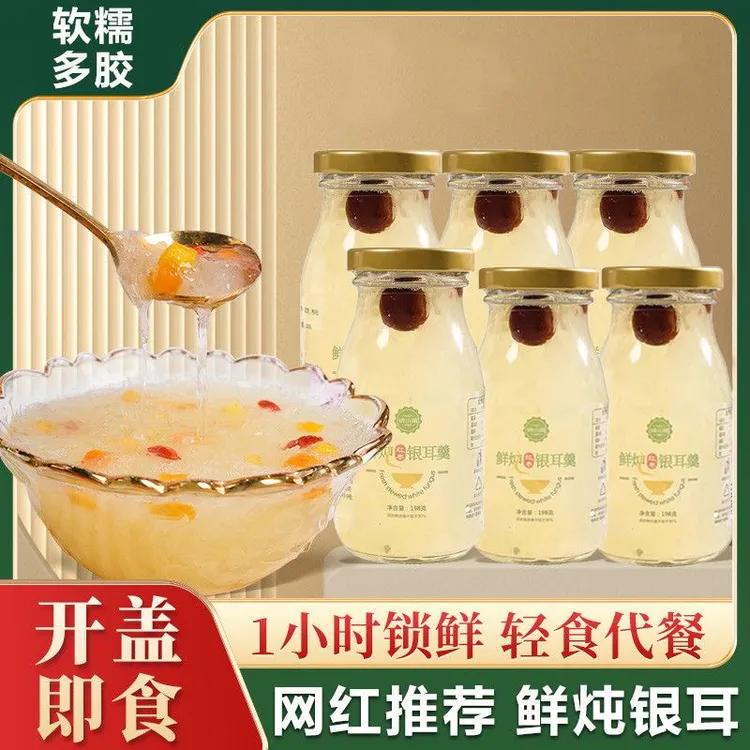 银小珥鲜炖红枣银耳羹6瓶/箱开盖即食枸杞银耳速食汤代餐饮品包邮