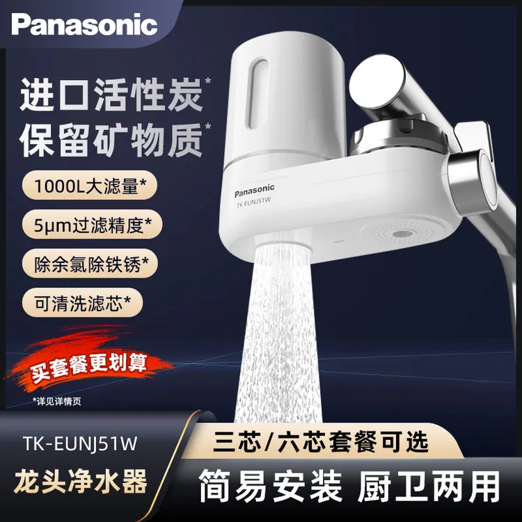 Panasonic/松下龙头净水器家庭厨卫两用进口活性炭五级过滤净水器