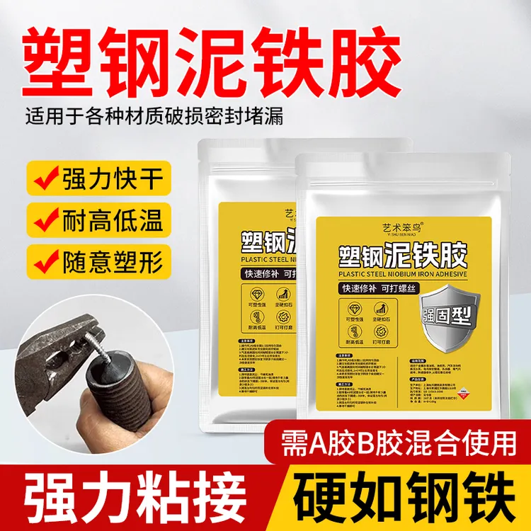 艺术笨鸟泥铁胶强力修补金属陶瓷家具塑型胶泥金刚泥万用焊接胶商品图