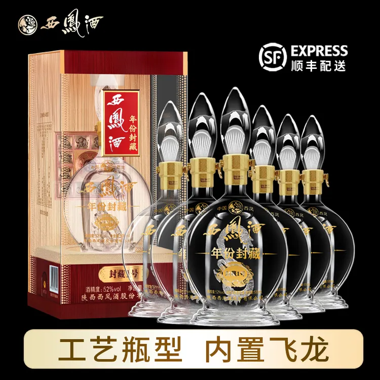 西凤酒【酒水节】52度送礼年份封藏1号粮食白酒商务整箱500ml*6瓶