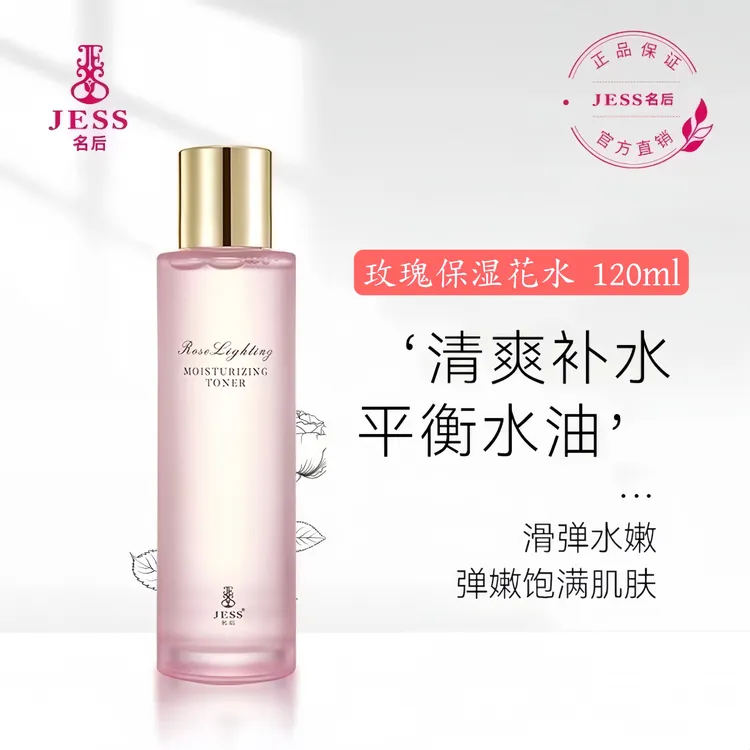 三亚玫瑰谷JESS名后玫瑰保湿花水提亮肤色补水保湿修护舒缓护肤