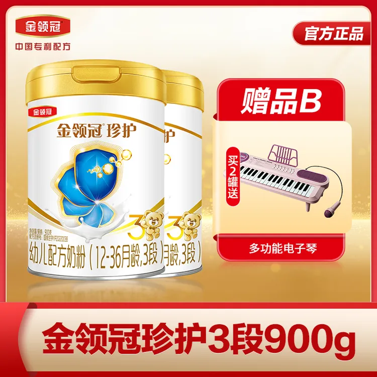 伊利金领冠【28天新鲜购】珍护3段婴幼儿宝宝配方牛奶粉900g罐装