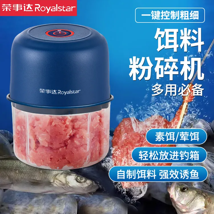 荣事达饵料粉碎机多功能料理机自动打虾器钓鱼蚯蚓玉米打窝神器