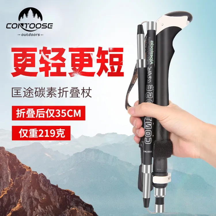 碳纤维折叠手杖户外登山超轻伸缩拐杖棍防滑行山杖带腕带拐棍