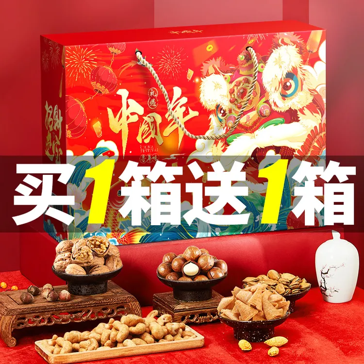 【拍1发2】享食者中国年款高档坚果礼盒零食大礼包过年送长辈们礼品