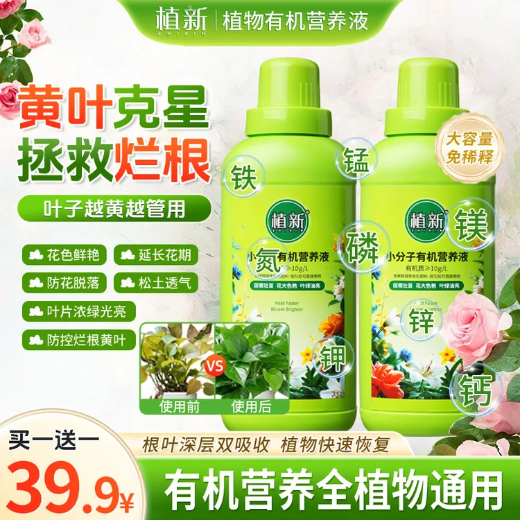 【双12】植新小分子有机营养液家庭园艺促进生长温和养护不伤根苗3
