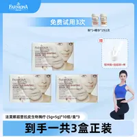 【黄可馨老师专属】【提拉紧致】法莫娜  超塑拉皮生物酶疗套盒