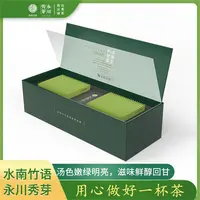 【永川专场】水南竹语秀竹（绿茶）礼盒送礼佳品明前茶叶
