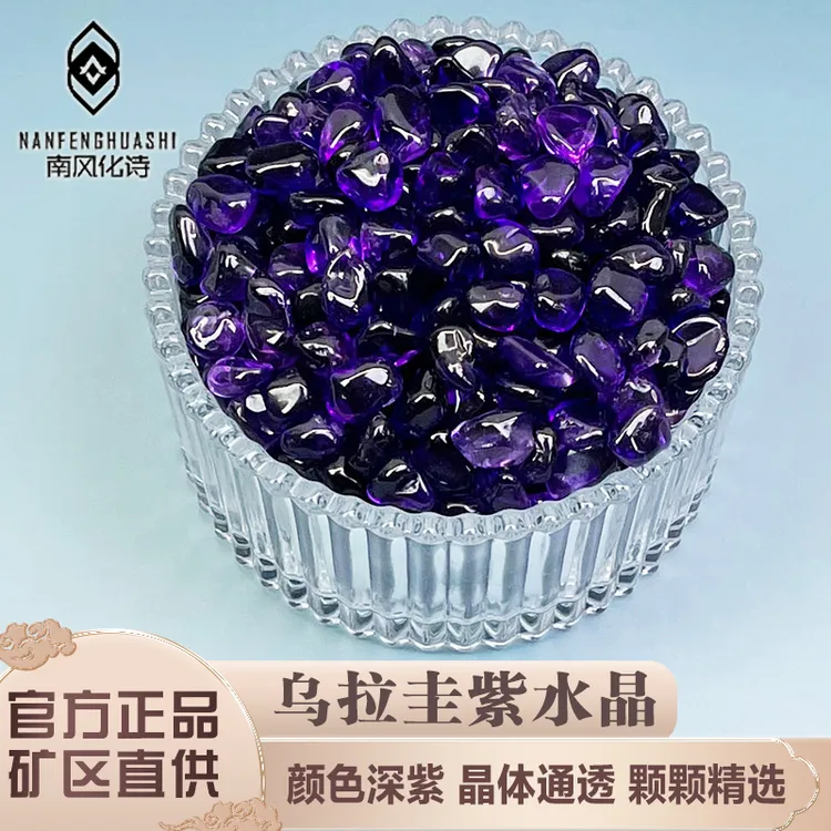 天然乌拉圭紫水晶碎石紫水晶裸石原石摆件深紫晶块消磁石净化曼扎