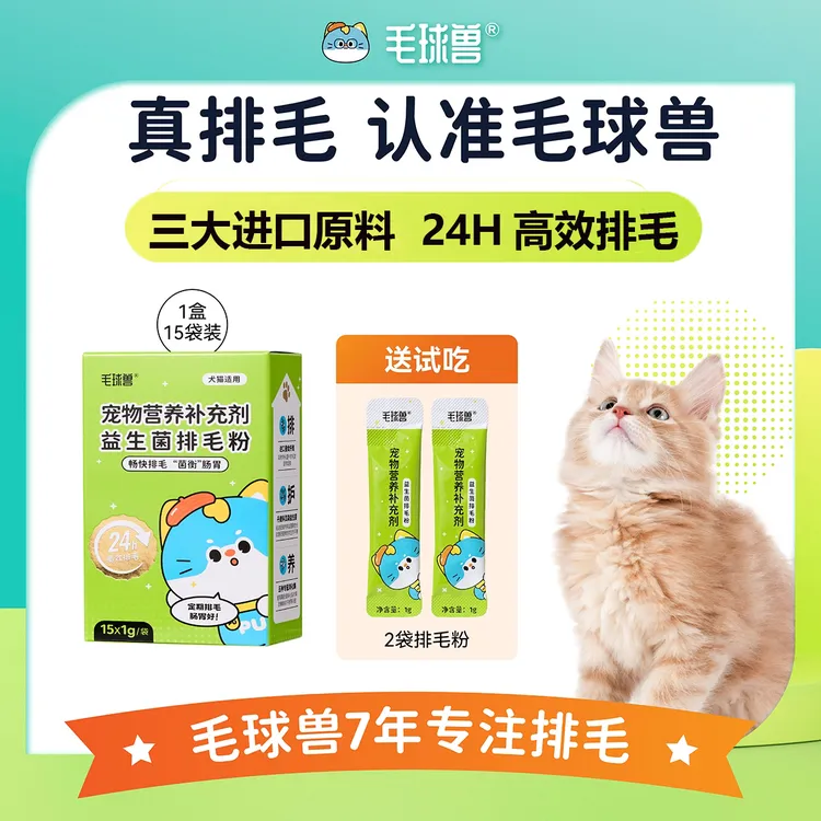 【达人专属】毛球兽猫咪益生菌排毛粉猫条吐毛球非化毛膏温和原料