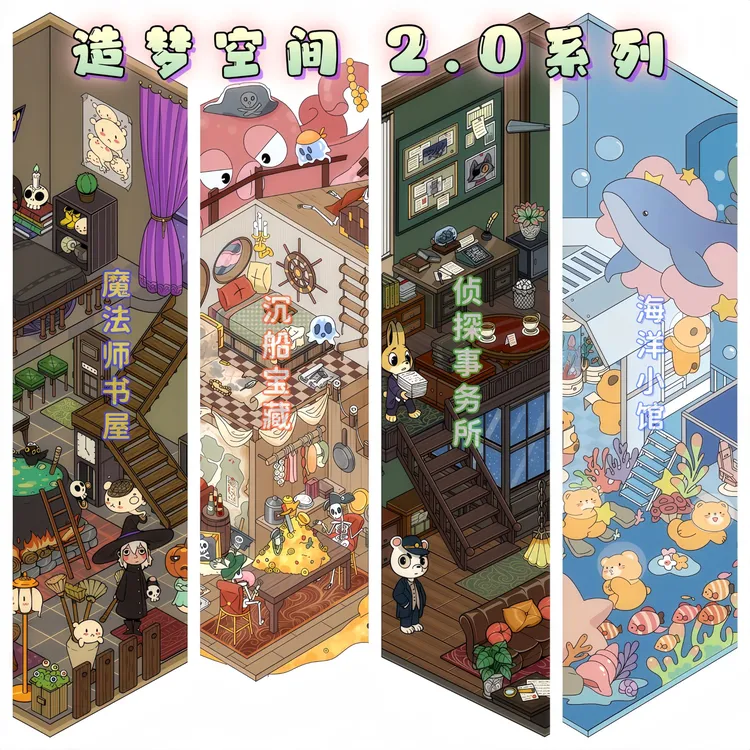 蔚蓝&造梦空间2.0微缩场景造景贴纸免剪造景场景3D叠堆立体小屋