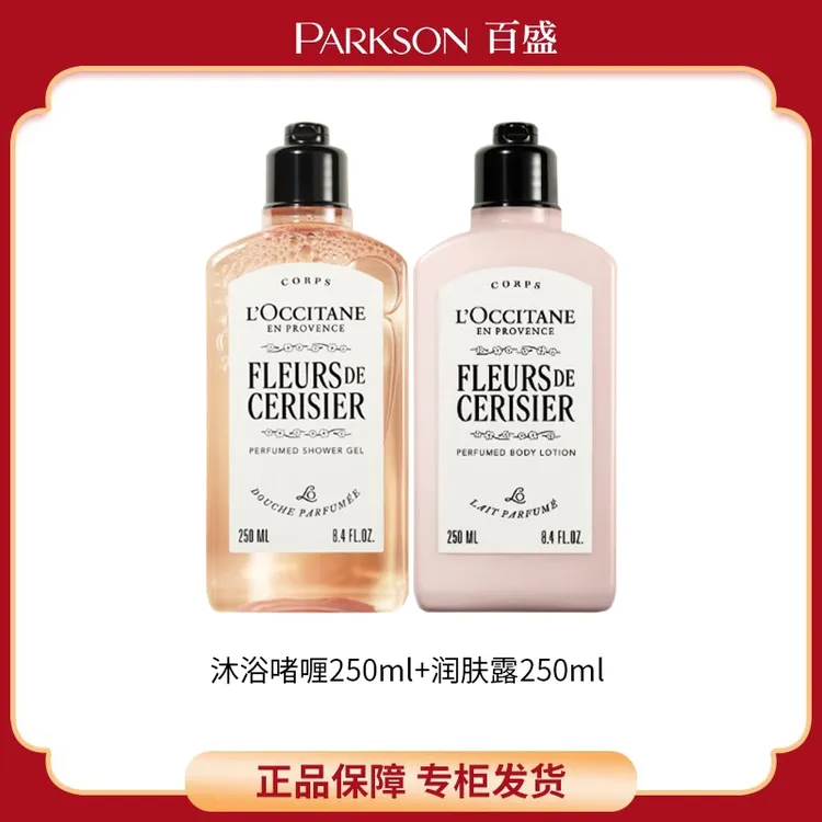 L'occitane/欧舒丹甜蜜樱花洗护全新升级套组 留香 持久 香氛