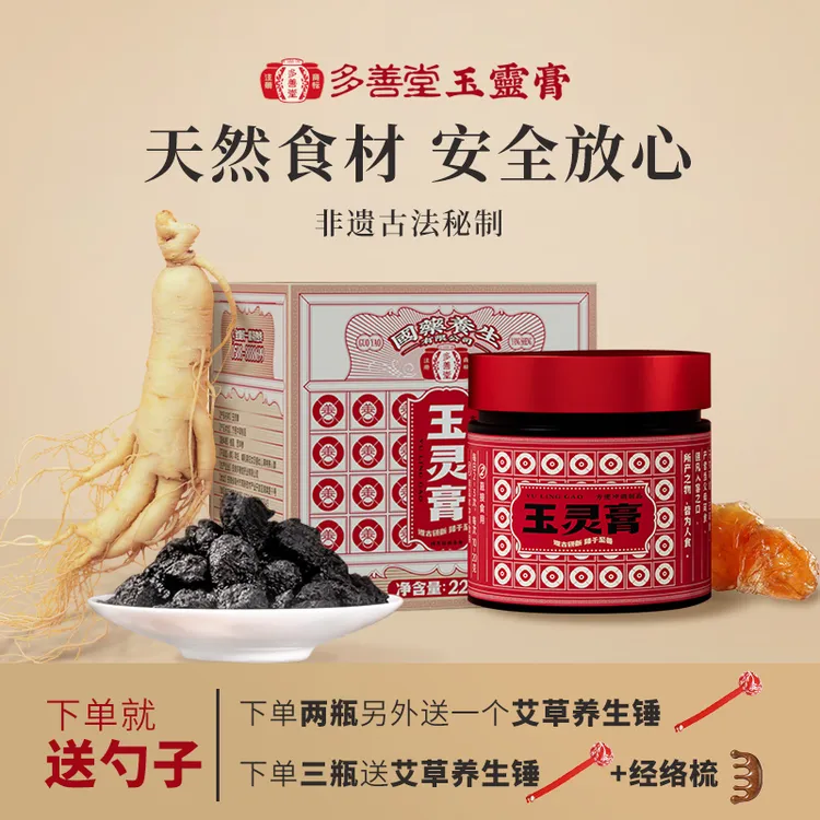 多善堂玉灵膏非遗古法秘制西洋参阿胶玉灵膏补血养气滋补养生珍品