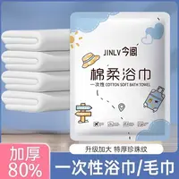 【新人福利】加大加厚一次性绵柔浴巾便携旅游健身旅行洗澡大毛巾
