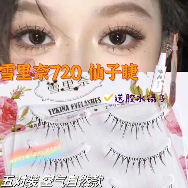 仙子毛假睫毛整条一片式小恶魔雪里奈假睫毛女自然仿真眼睫毛720