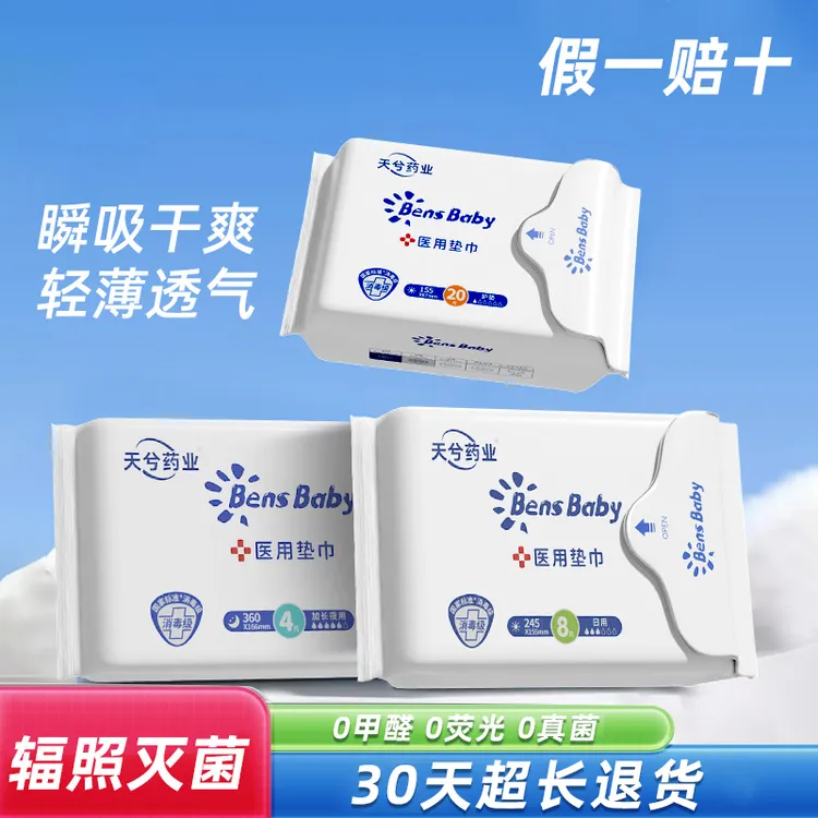 【免费试用】超长售后超薄透气干爽防侧漏瞬吸巨能吸绵柔亲肤不刺激