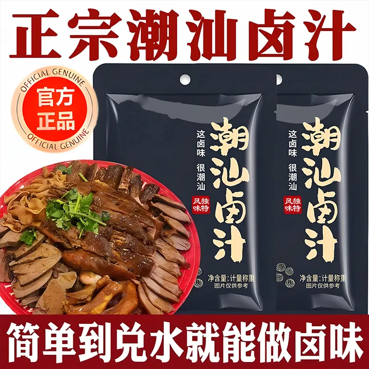 潮汕传统卤汁卤味炖肉酱牛肉鸭货鸡爪卤素菜商用袋装60克潮汕卤汁