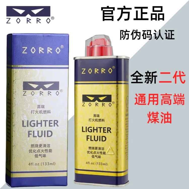 ZORRO正品佐罗金油专用打火机清香型煤油防风打火机通用高端燃油