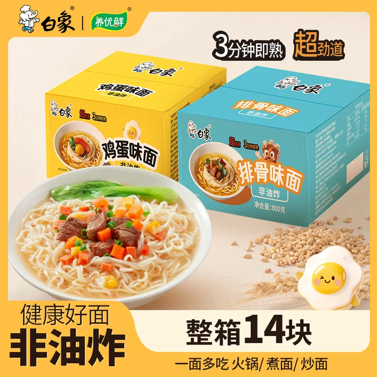 【安心专属】早餐煮面800g鸡蛋/排骨味面非油炸可煮可炒适合早餐
