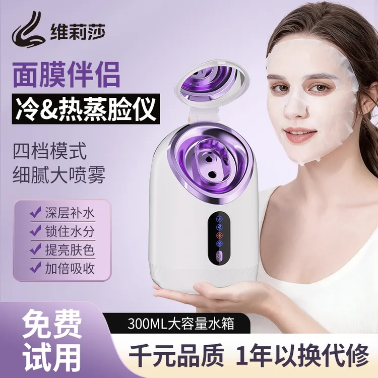 【2025新款】蒸脸仪家用冷热双敷喷补水蒸脸器打开毛孔排毒纳米喷雾