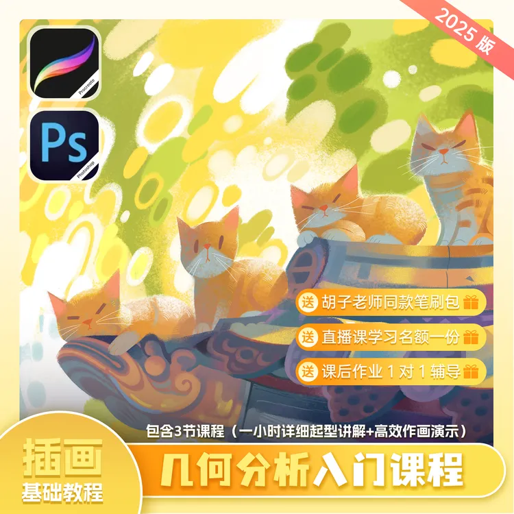 板绘Ps/Procreate插画基础教程几何分析快速掌握画画技巧