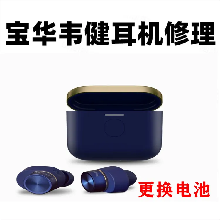 专业耳机维修 韦健pi7不开机不充电 续航差换电池 单边无声头梁断