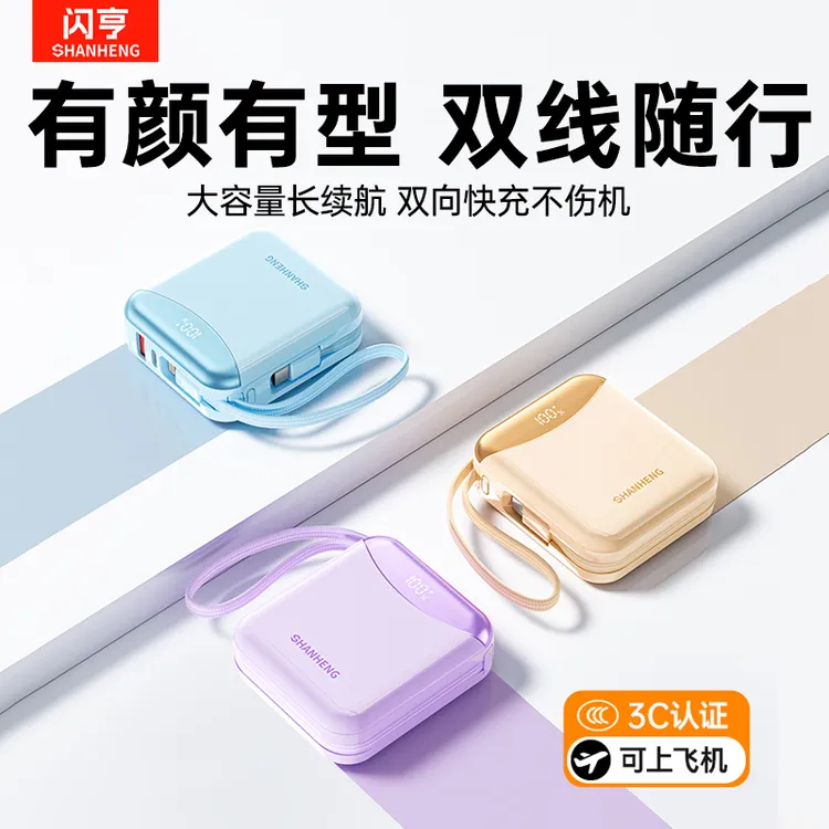 闪亨迷你20000毫安充电宝大容量可上飞机便携1万适用小米苹果17
