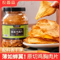 薄脆鸡胸肉片（配料表干净）蛋白质鸡肉高蛋白小零食zs1