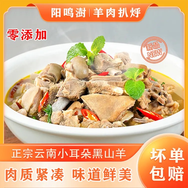 云南本地老品种小耳朵黑山羊扒烀