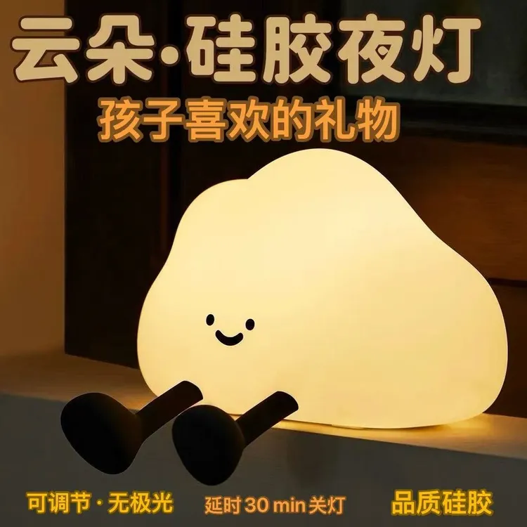 【品质款】护眼云朵拍拍小夜灯卧室睡眠伴睡床头氛围灯儿童生日礼物