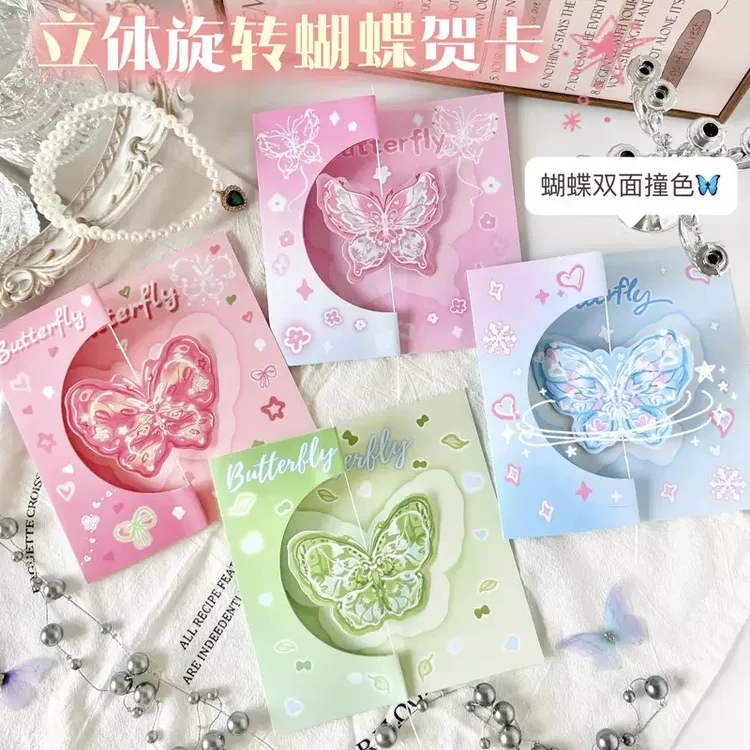 旋转蝴蝶贺卡DIY可爱卡通ins风高颜值立体机关卡片生日礼物祝福