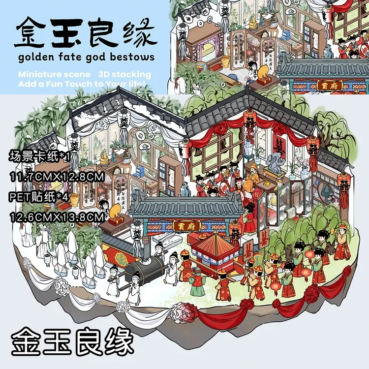 【十一玖】8.0新款造景贴纸五款金玉良缘大闹天宫鲁王墓砚山博物馆