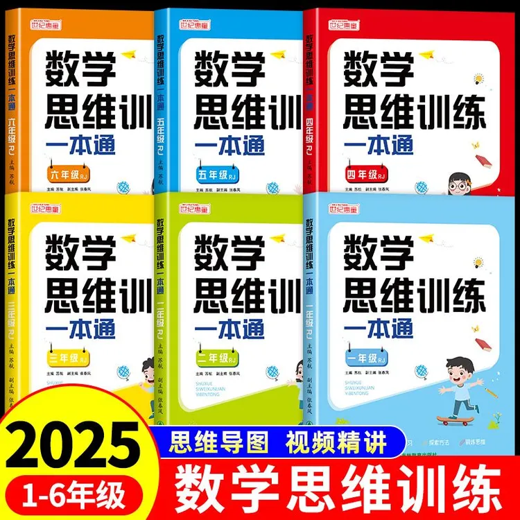 一二年级数学思维训练题小学三四五六年级思维逻辑训练书计算题
