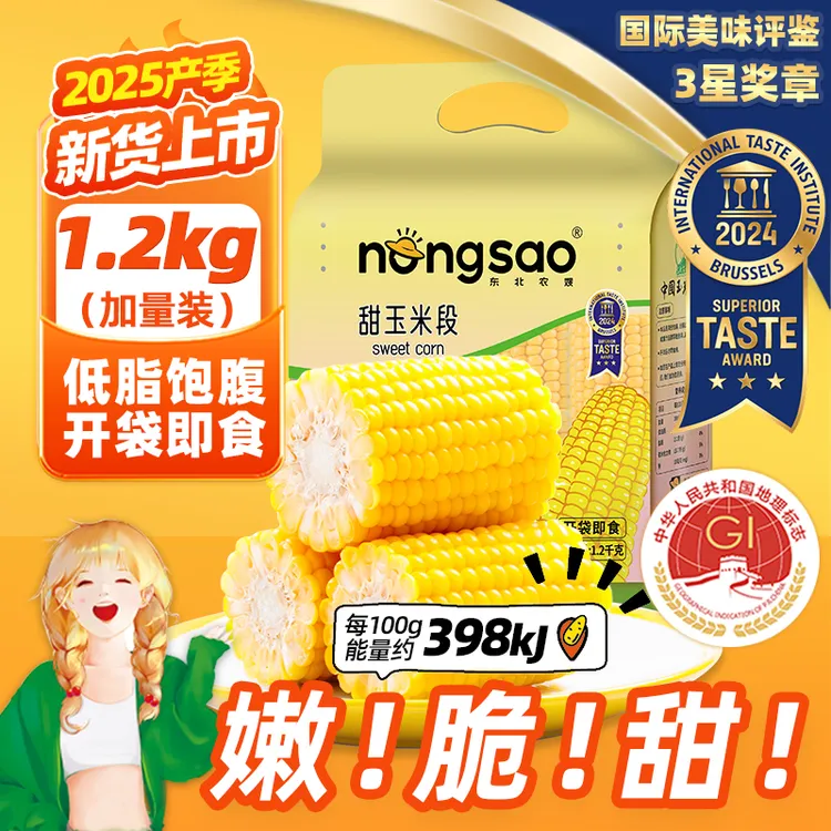 【嫩脆多汁】东北农嫂水果型甜玉米段代早餐轻食早餐即食甜玉米段