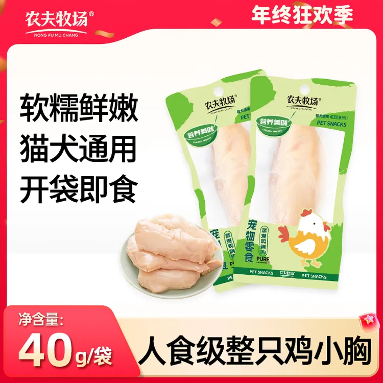 农夫牧场蒸煮水煮鸡胸肉40g/袋干鲜香幼通用营养长肉幼犬整箱