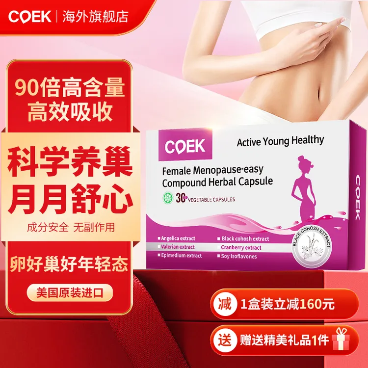 COEK卵巢保养胶囊大豆异黄酮养卵巢子宫女性补充潮热调理月经