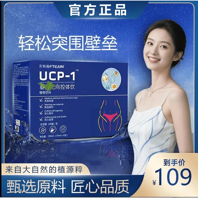 【全新升级】官方甄选/控体饮/匠心品质/躻躰飲/到手两盒*10支