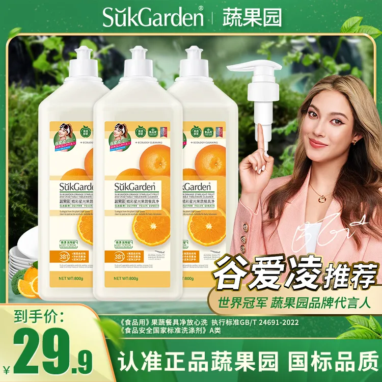 蔬果园3合1果蔬餐具净洗碗洗洁精冷水去油清新水果味大瓶洗洁精