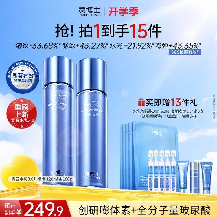 【重磅升级】凌博士青春水乳3.0玻尿酸护肤品紧致补水抗皱保湿推荐d