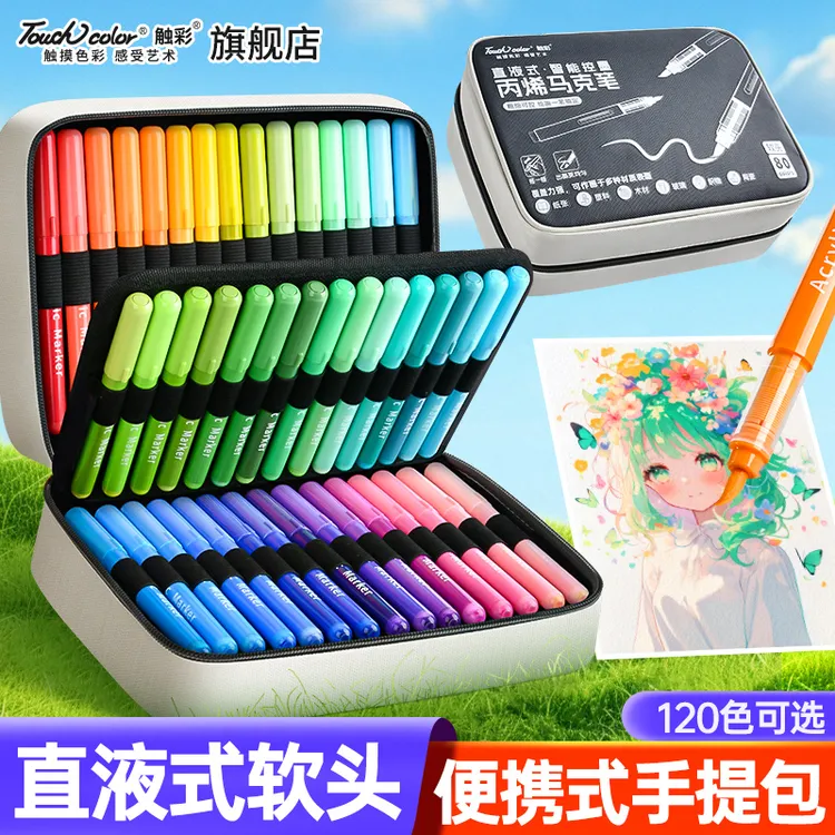 touchcolor直液式软头丙烯马克笔可水洗不透纸可叠色画笔可diy笔