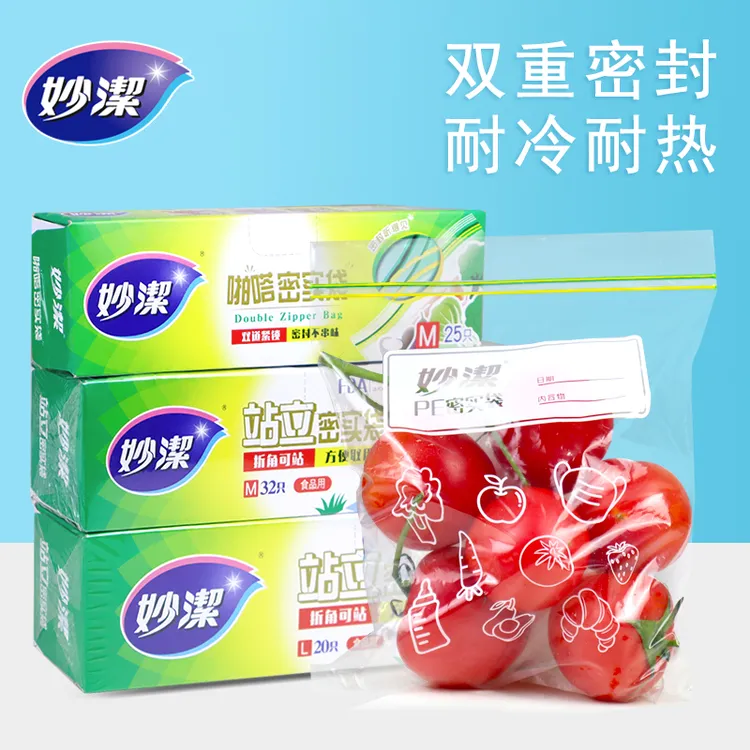 妙洁保鲜密实袋密封袋加厚家用冷冻肉分装袋耐冷热蔬菜水果收纳袋