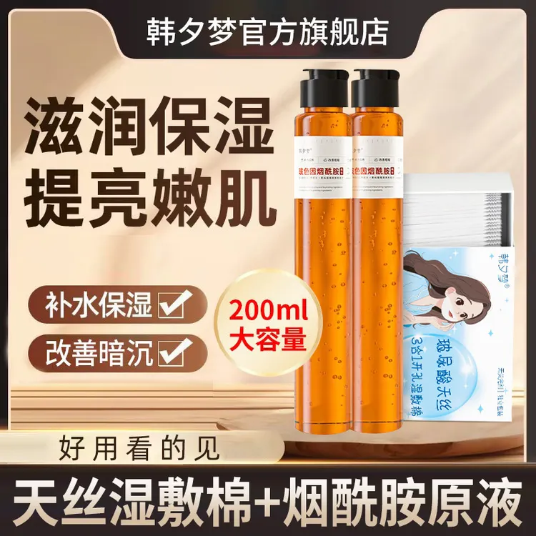 【烟酰胺原液桶】200ml大容量湿敷水玻色因精华液保湿滋润亮肤盈润