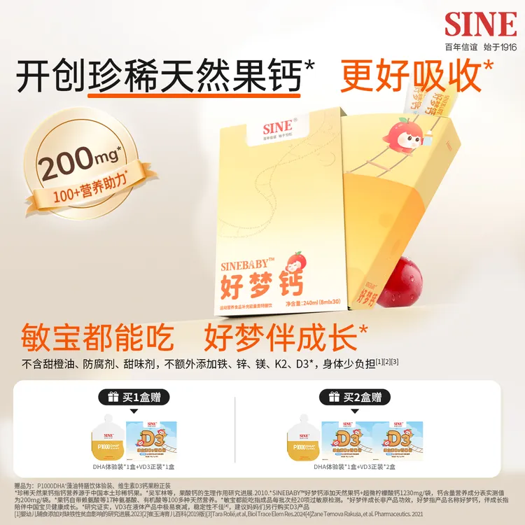 【力争宝宝第一口钙】信谊1岁+BABY好梦钙天然果钙百种营养敏宝放心