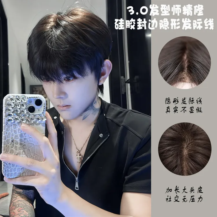 硅胶封边·精修升级款3.0【黑茶色】微分碎盖男生自然日常假发全头套