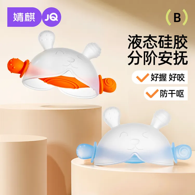 婧麒宝宝牙胶婴幼儿磨牙棒可水煮宝宝咬咬胶安抚小萌兔防吃手神器
