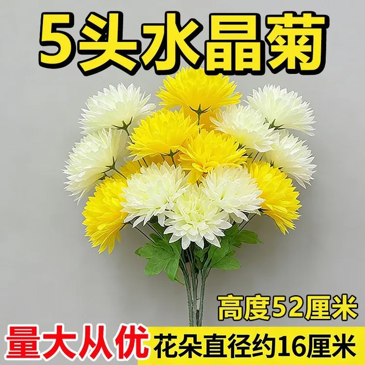 仿真菊花装饰花束户外庭院摆件商品图
