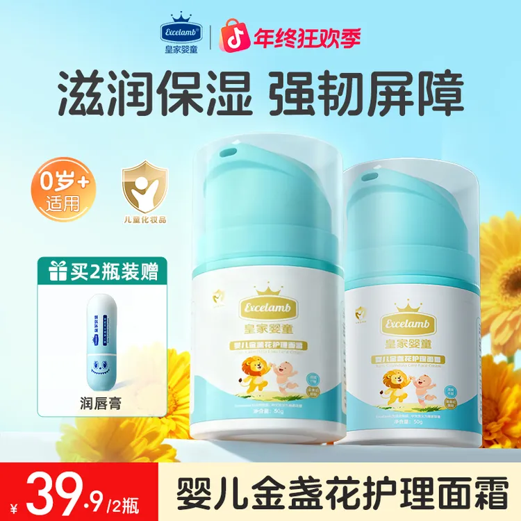 皇家婴童金盏花护理儿童面霜宝宝保湿舒缓润肤乳秋冬面霜呵护肌肤