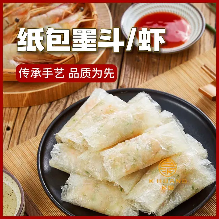 正宗潮汕小吃梅兴隆纸包虾纸包墨斗手工制作