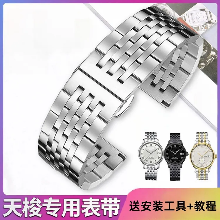 适配天梭1853表带优原装同款钢带男女力洛克俊雅杜鲁尔不锈钢表链