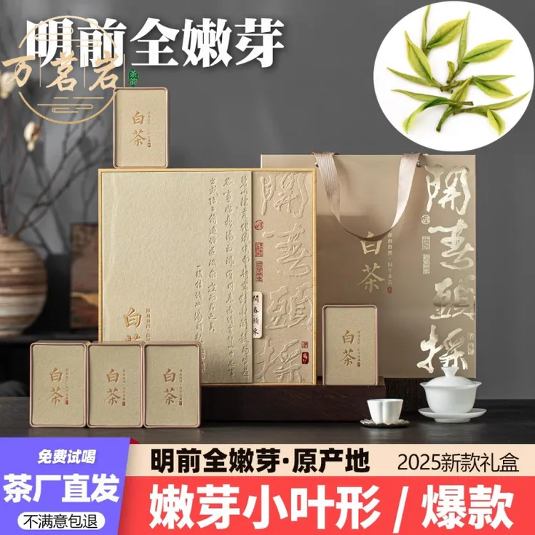 万茗岩2025年新安吉白茶正品正宗高山上等特级明前茶叶高档礼盒装